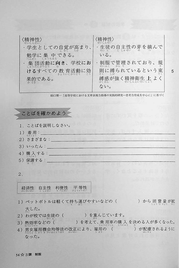 Let’s Learn Intermediate - 82 Japanese Grammar and Expression (Chuukyuu E Ikou Series)