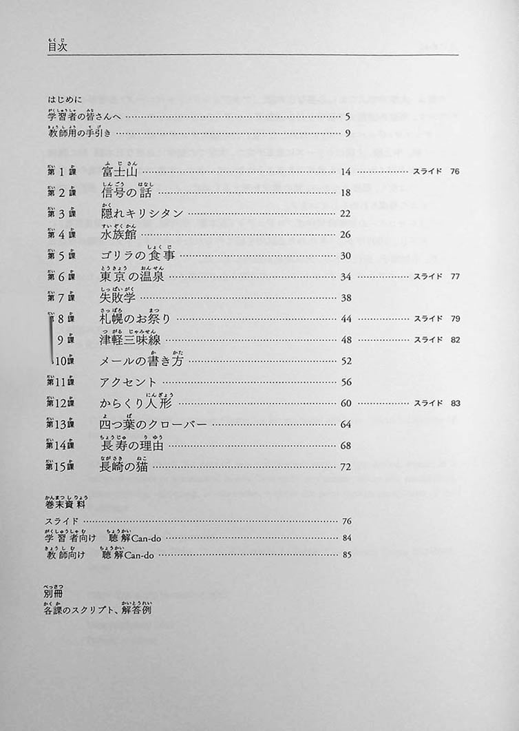 Academic Japanese for International Students: Listening Comprehension Page 4