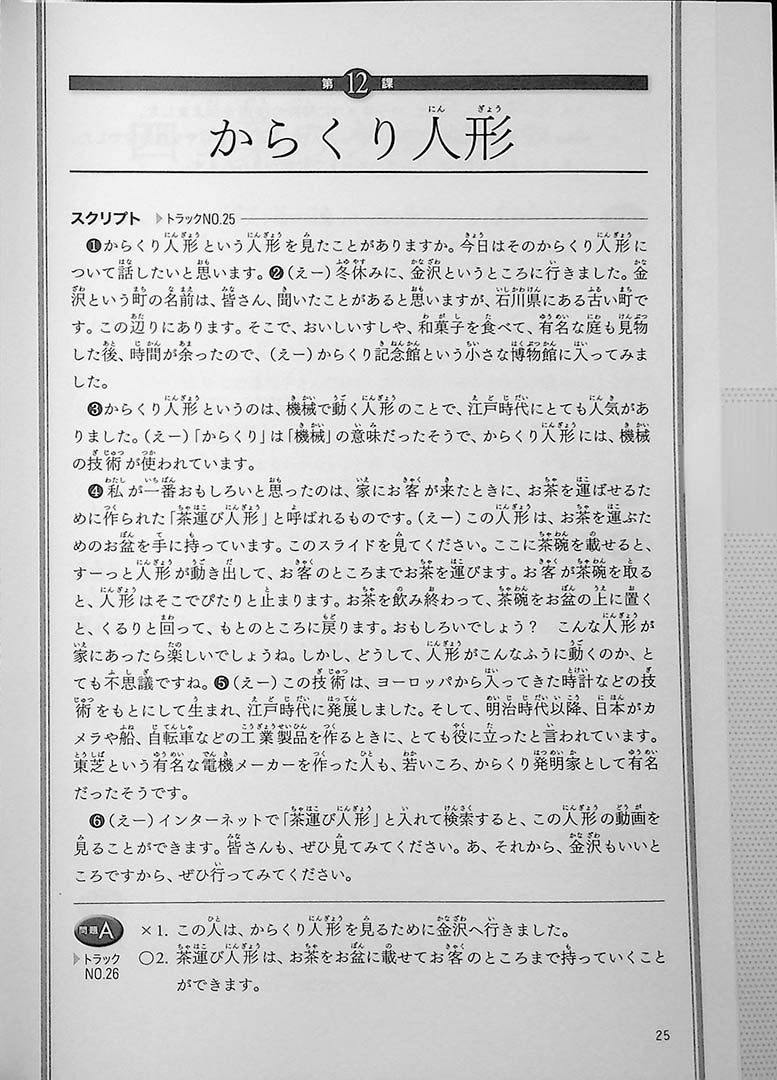 Academic Japanese for International Students: Listening Comprehension Page 25