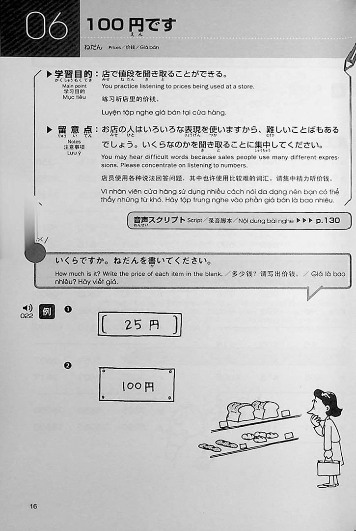 Mastering Japanese by Ear: Grammar Listening 100 (Volume 1)
