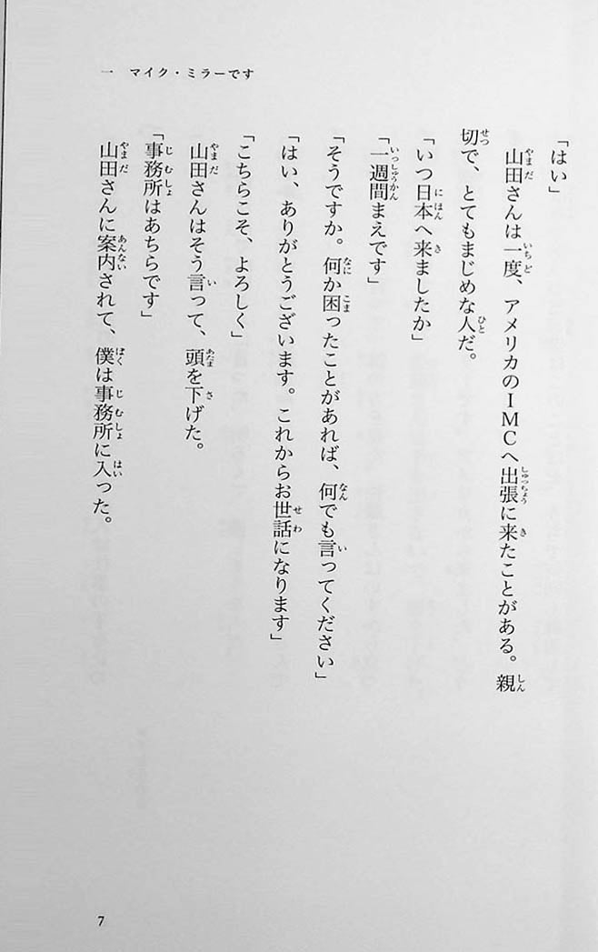 Miller-san Page 7