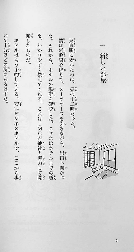 Miller-san Volume 2 Page 6