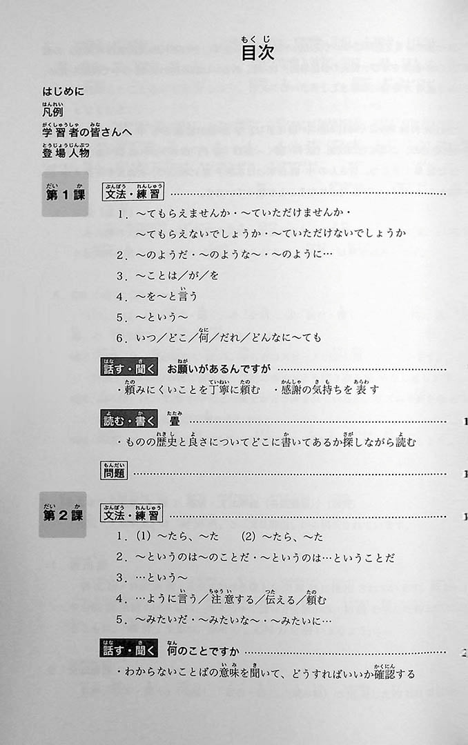 Minna No Nihongo Chukyu 1 Textbook Page 3