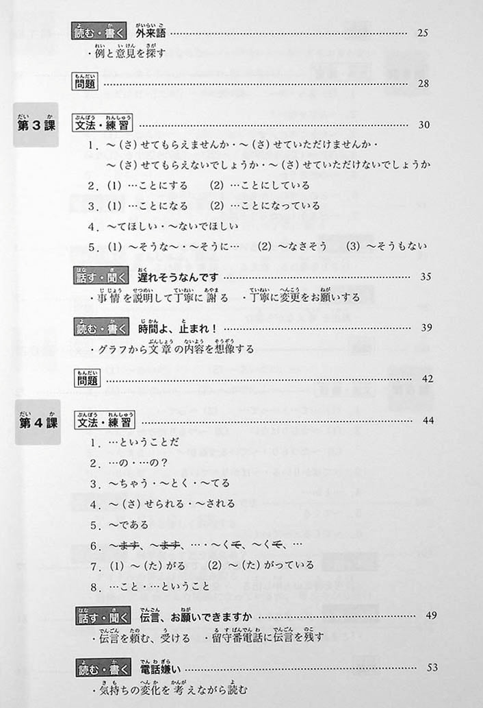 Minna No Nihongo Chukyu 1 Textbook Page 4