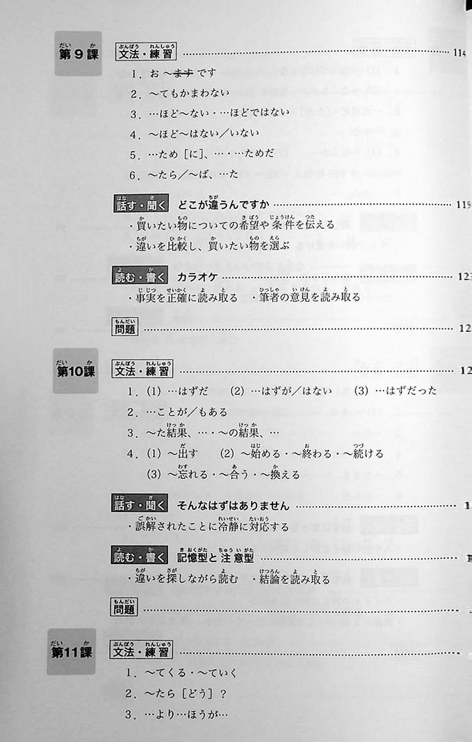 Minna No Nihongo Chukyu 1 Textbook Page 7