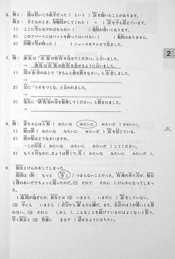 Minna No Nihongo Chukyu 1 Textbook Page 29