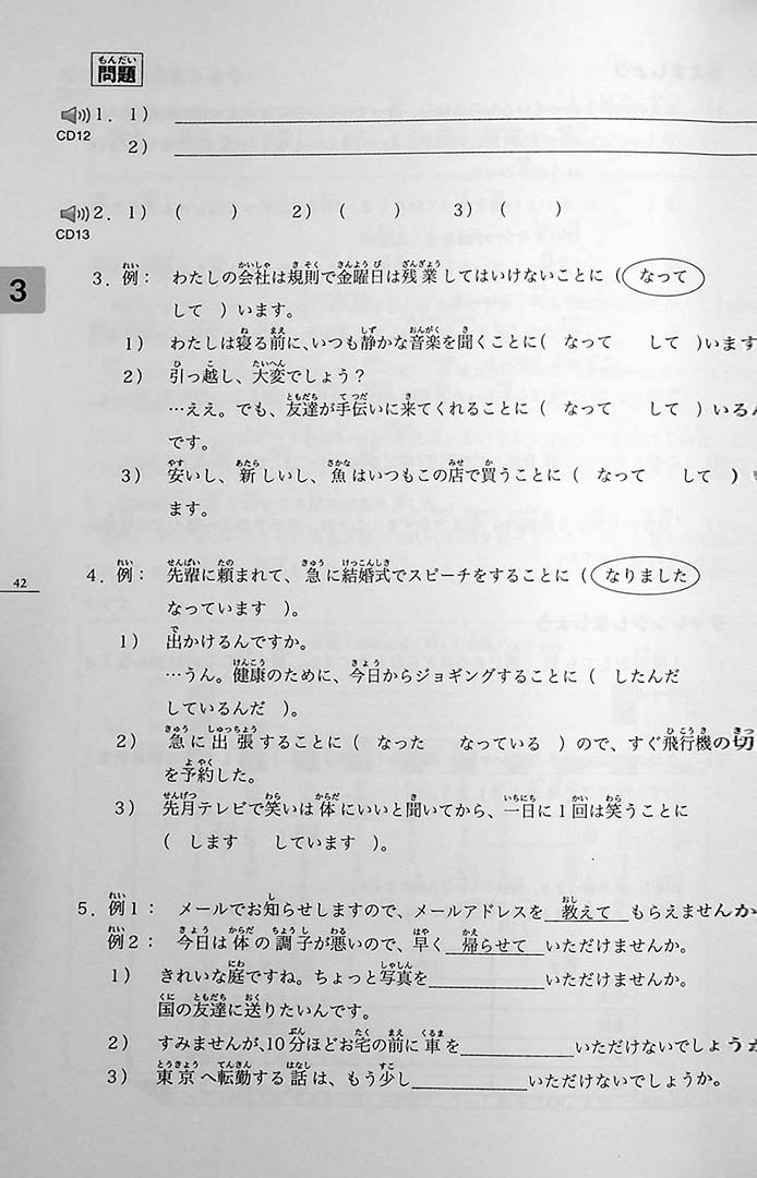 Minna No Nihongo Chukyu 1 Textbook Page 42