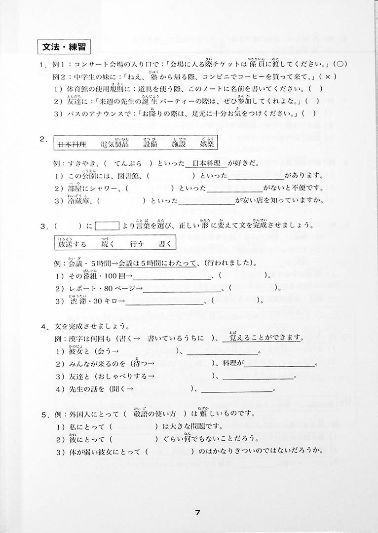 Minna No Nihongo Chukyu 2 Workbook Page 67