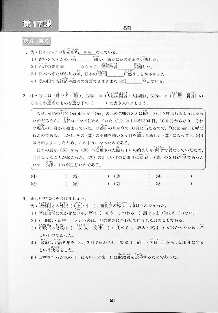Minna No Nihongo Chukyu 2 Workbook Page 21