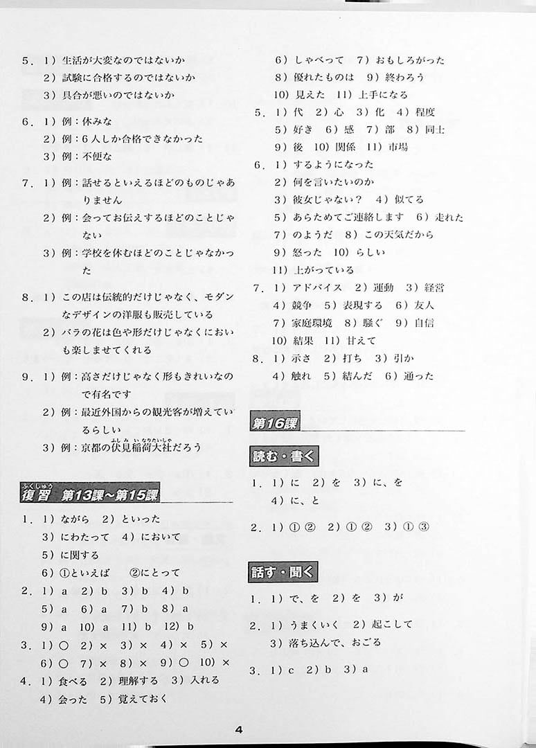 Minna No Nihongo Chukyu 2 Workbook Page 64