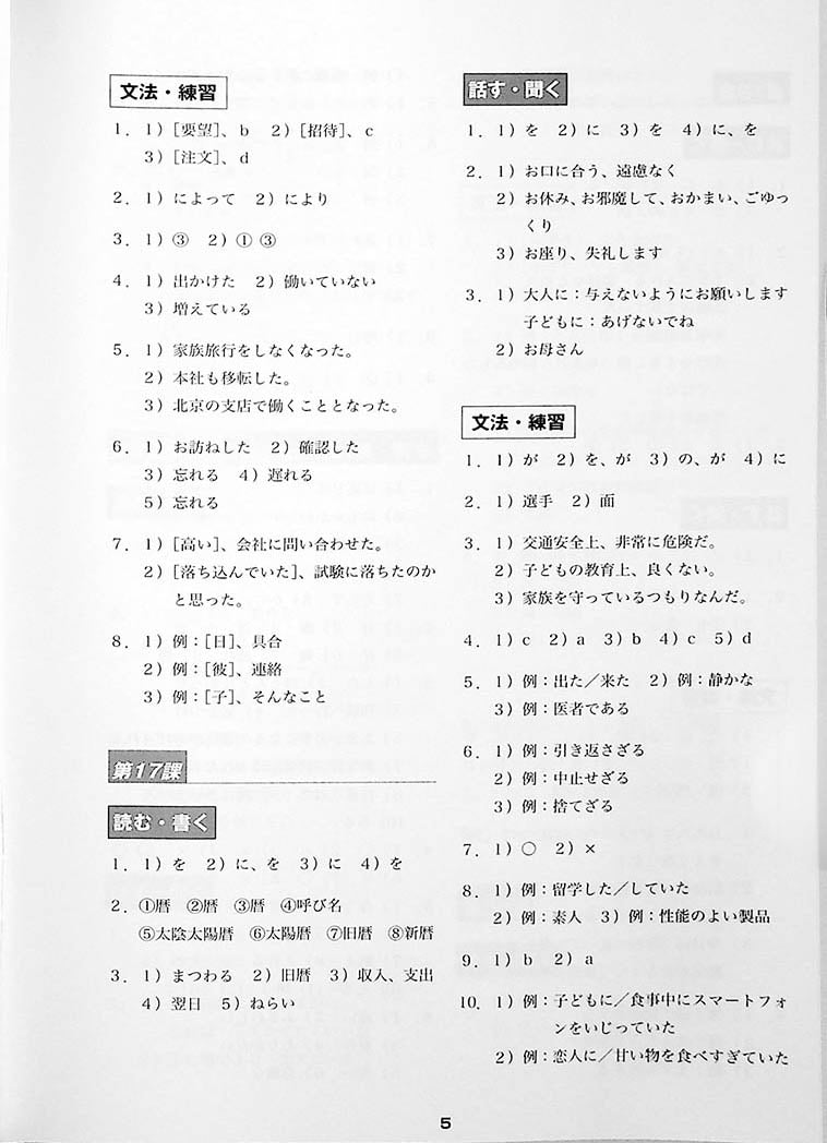 Minna No Nihongo Chukyu 2 Workbook Page 5