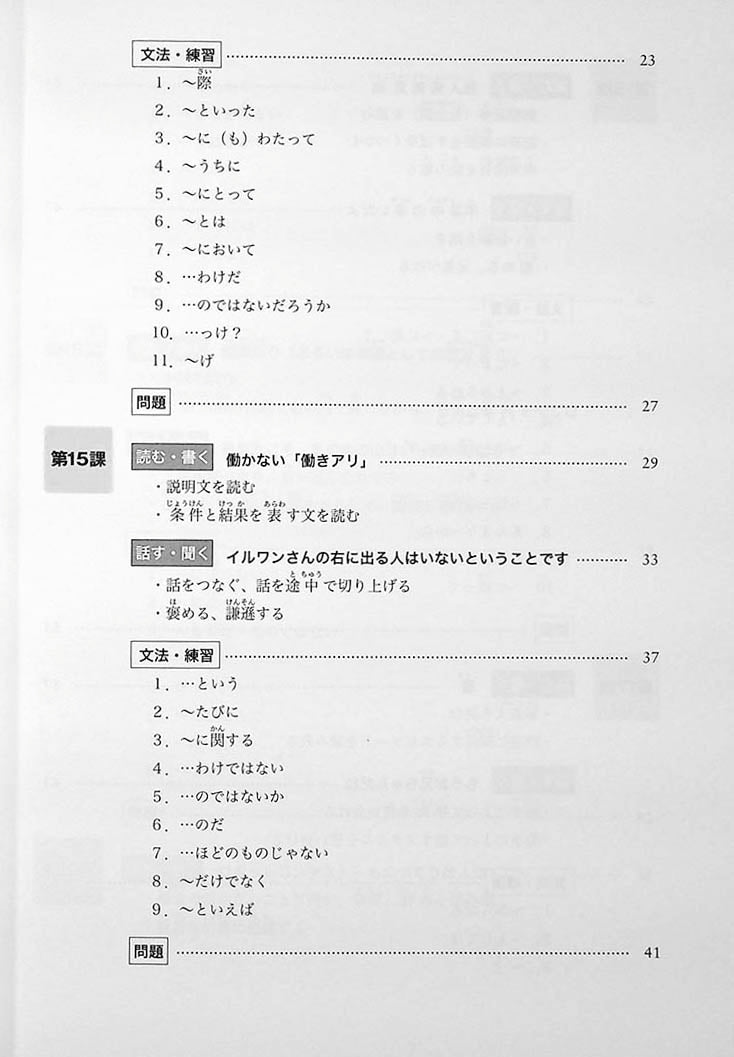 Minna no Nihongo Chukyu 2 Textbook Page 15