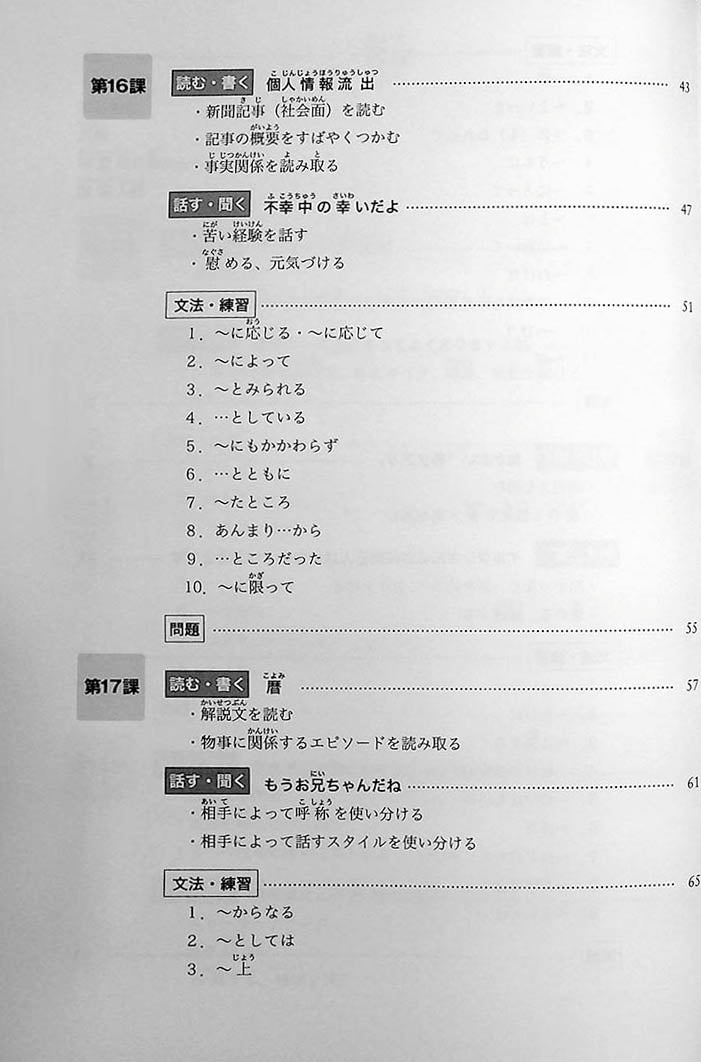 Minna no Nihongo Chukyu 2 Textbook Page 16