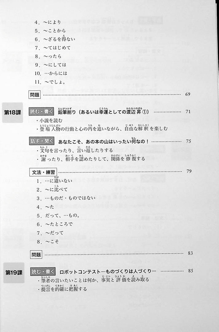 Minna no Nihongo Chukyu 2 Textbook Page 17