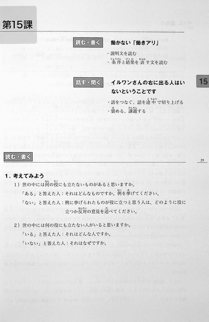 Minna no Nihongo Chukyu 2 Textbook Page 29