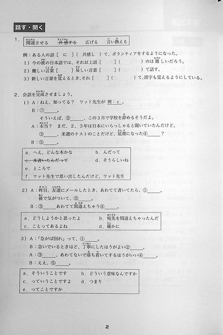 Minna No Nihongo Chukyu 2 Workbook Page 2