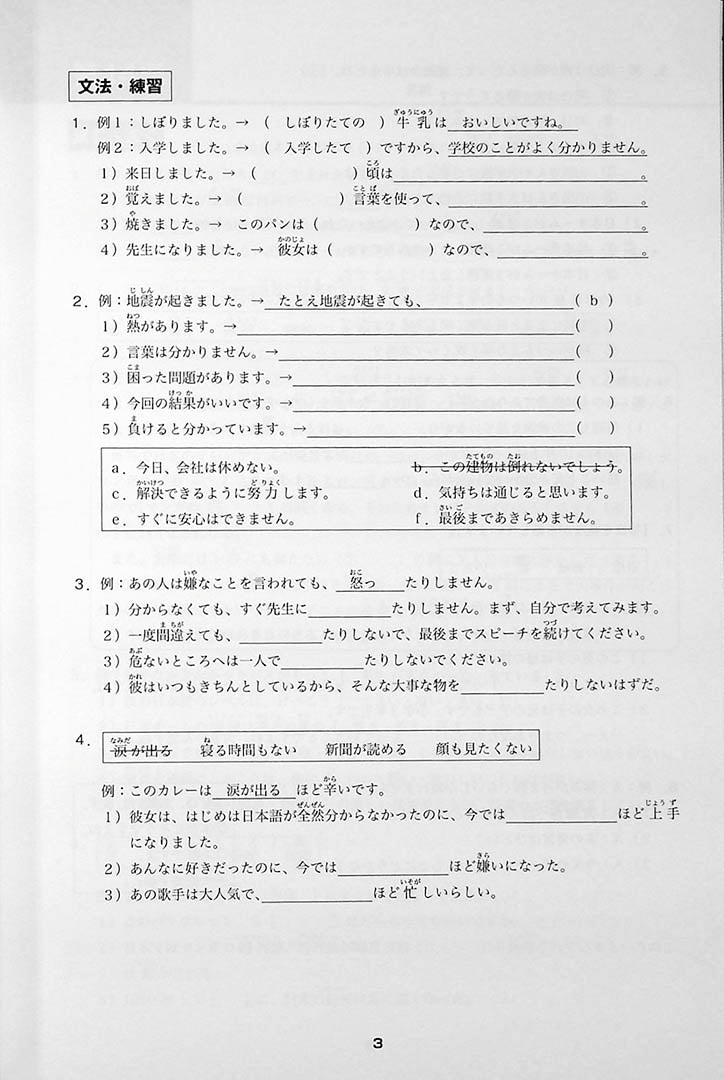 Minna No Nihongo Chukyu 2 Workbook Page 3