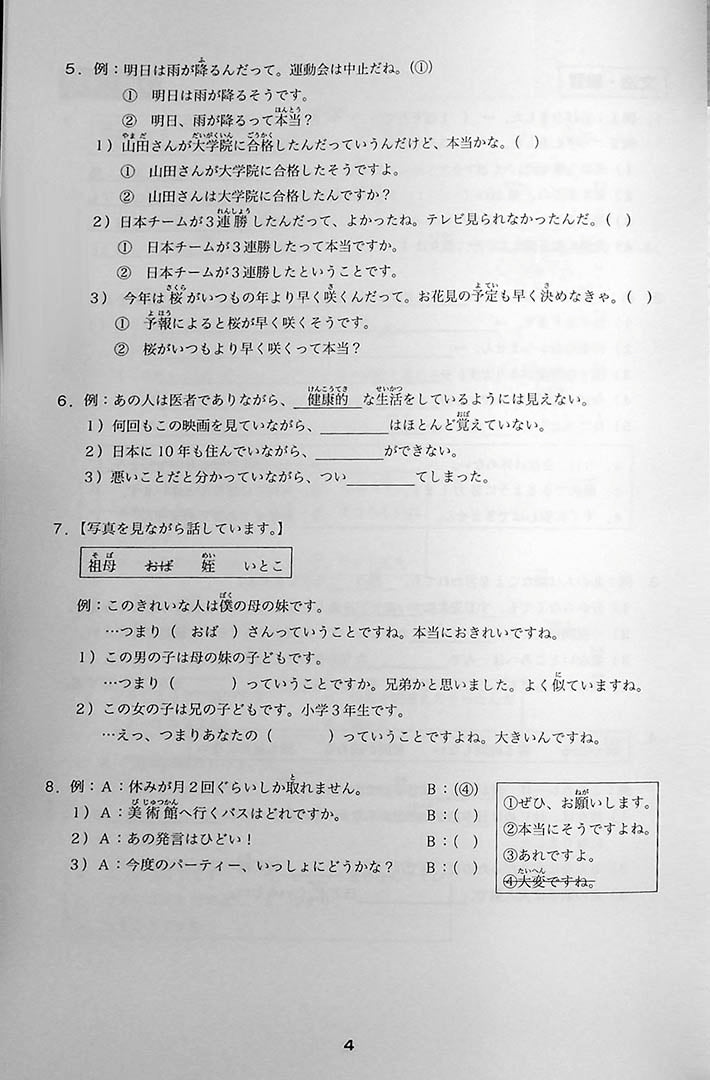 Minna No Nihongo Chukyu 2 Workbook Page 4