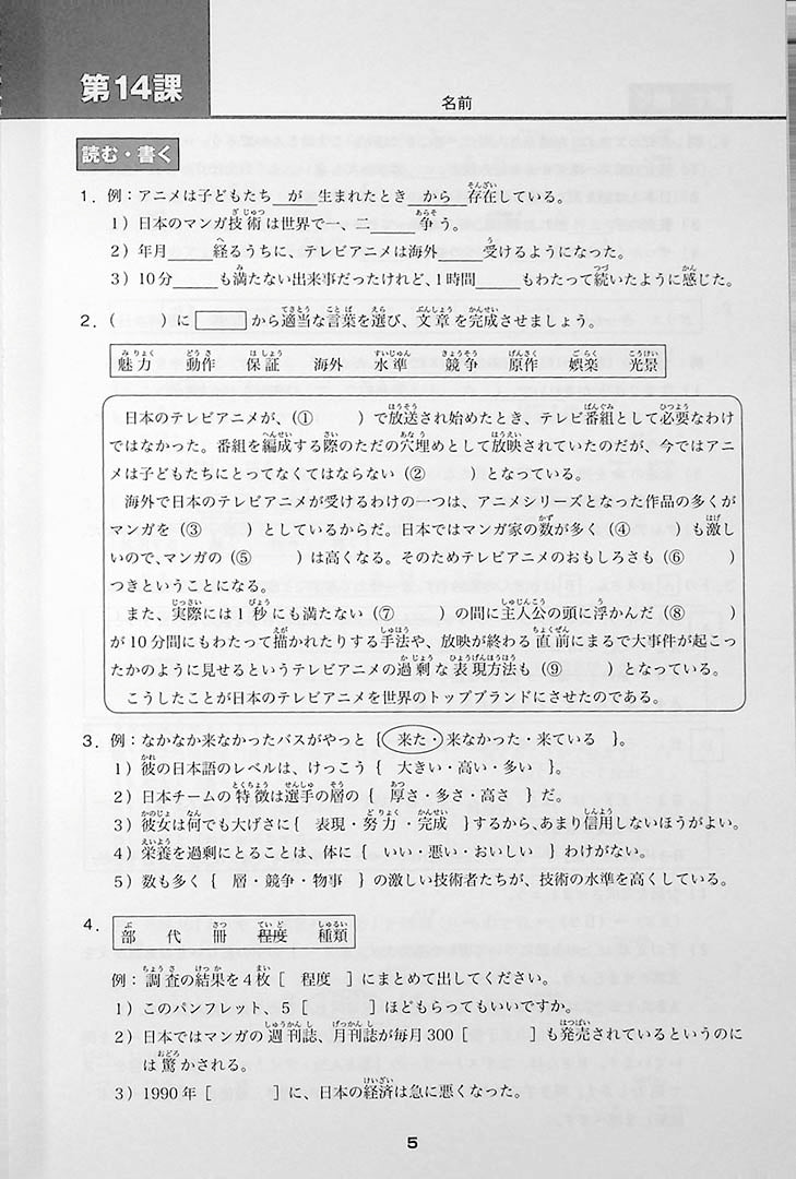 Minna No Nihongo Chukyu 2 Workbook Page 5