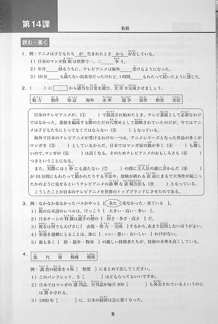 Minna No Nihongo Chukyu 2 Workbook Page 5