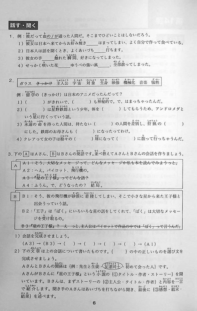 Minna No Nihongo Chukyu 2 Workbook Page 6