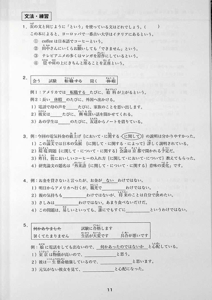 Minna No Nihongo Chukyu 2 Workbook Page 11