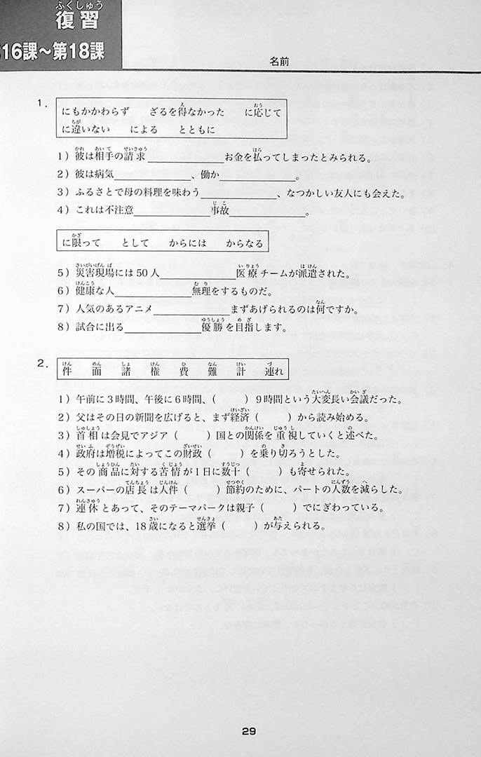 Minna No Nihongo Chukyu 2 Workbook Page 29
