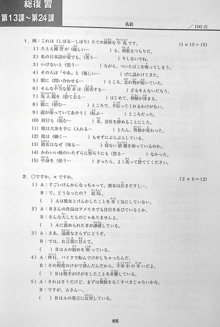 Minna No Nihongo Chukyu 2 Workbook Page 65
