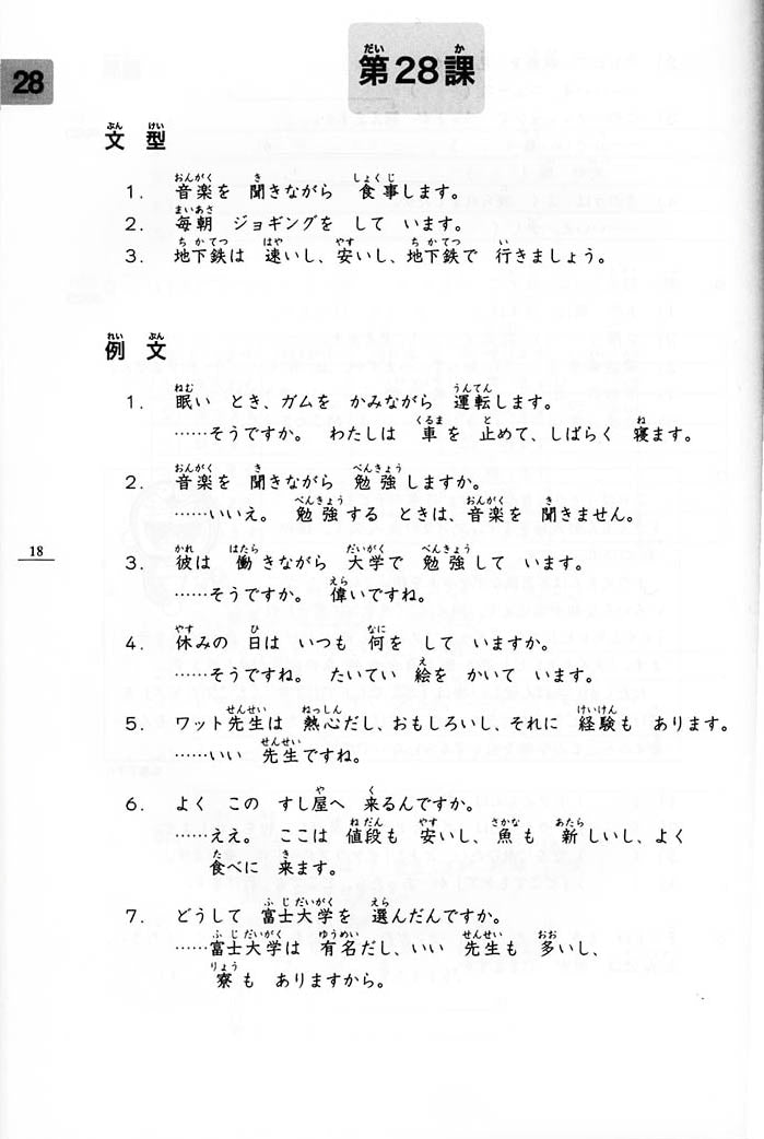 Minna No Nihongo Shokyu 2 Textbook Page 18