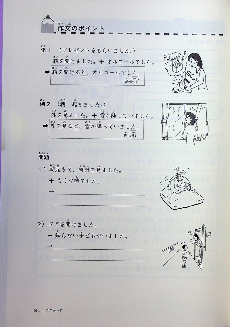 Minna no Nihongo: Elementary (Shokyu) Part 2 - Simple Writing Tasks