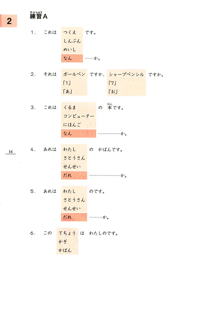 Minna No Nihongo Shokyu 1 Honsatsu Textbook - 3