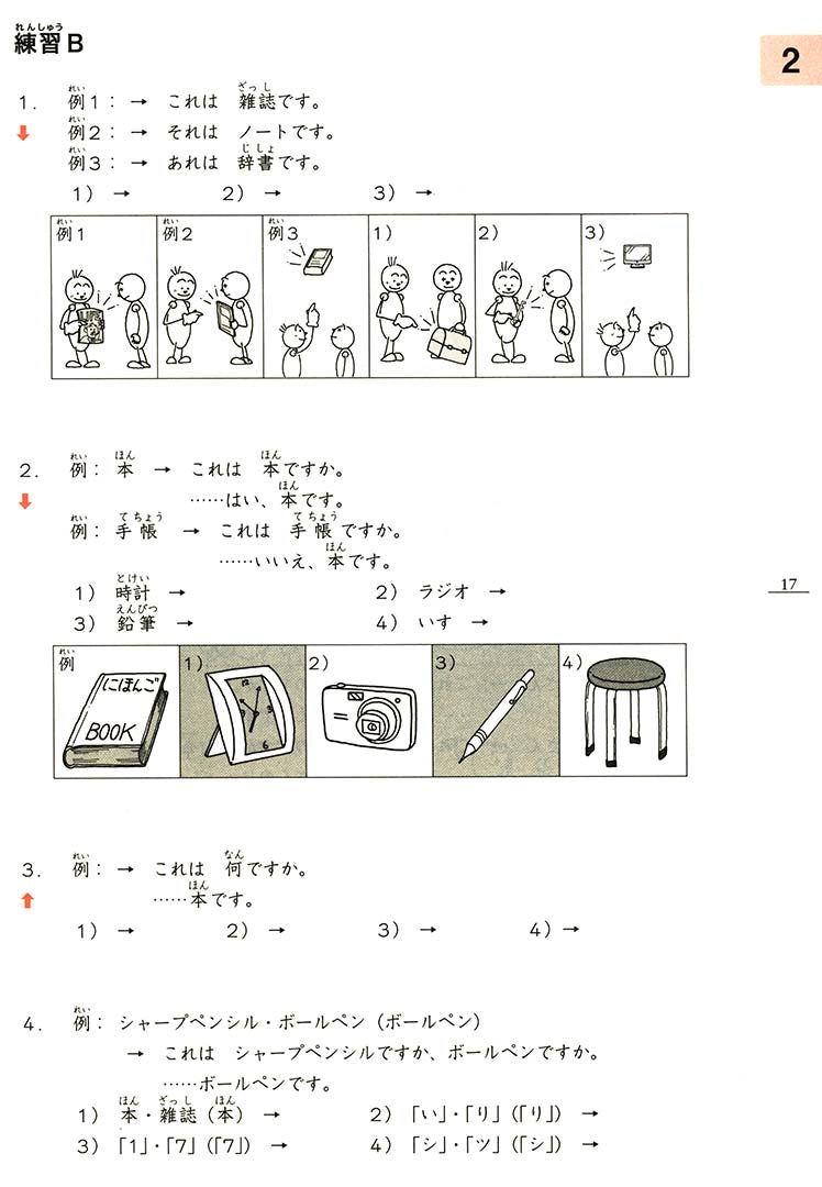 Minna No Nihongo Shokyu 1 Honsatsu Textbook - 4