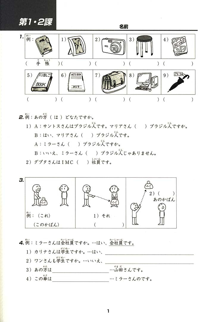 Minna no Nihongo Shokyu 1 Hyojun Mondaishu Workbook 1