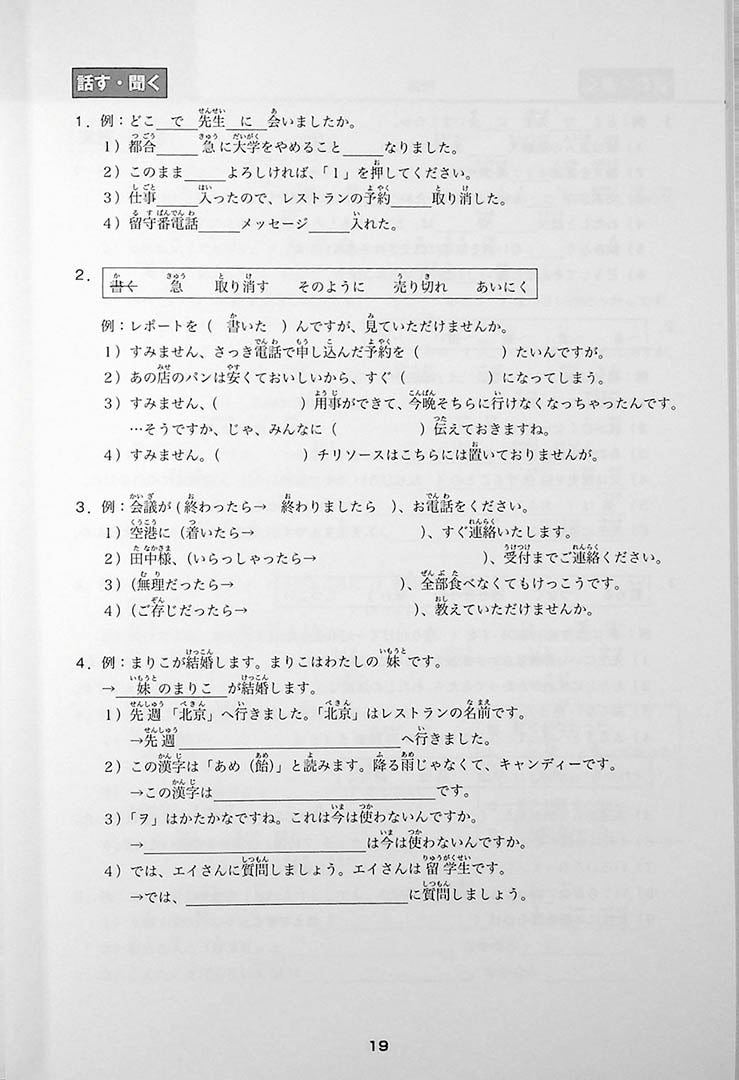 Minna No Nihongo Chukyu 1 Workbook Page 19