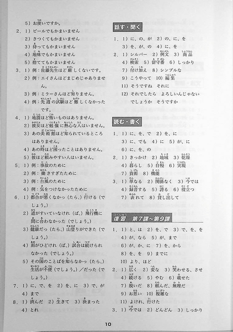 Minna No Nihongo Chukyu 1 Workbook Page 10