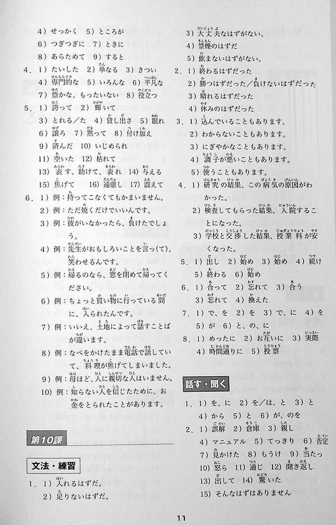 Minna No Nihongo Chukyu 1 Workbook Page 11
