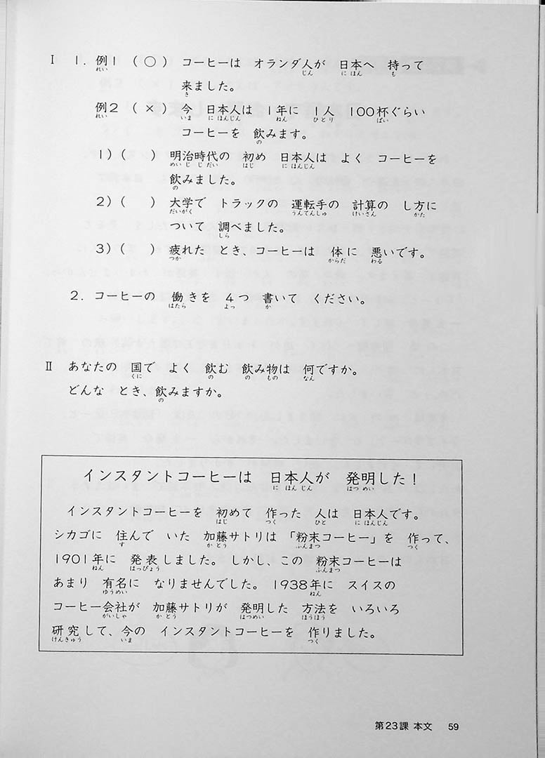 Minna no Nihongo Shokyu 1 25 Topics You Can Read As A Beginner Page 59