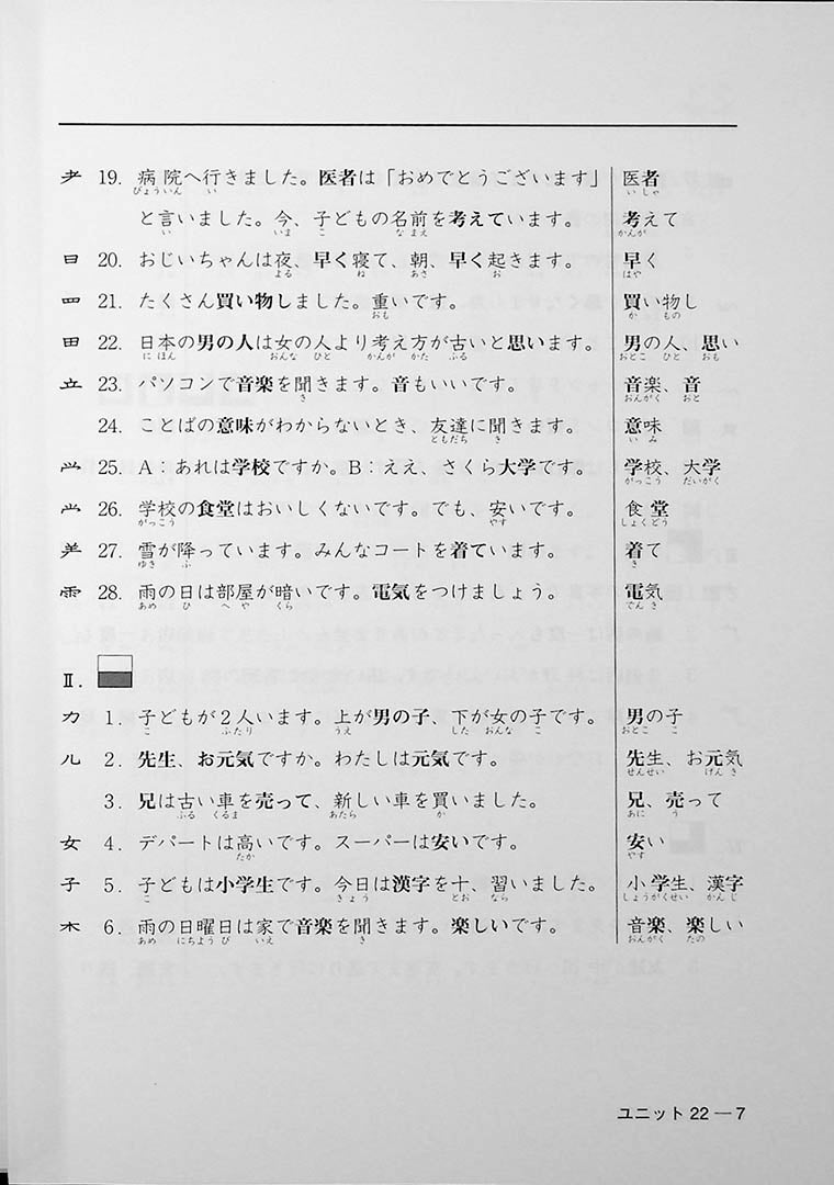Minna no Nihongo Shokyu 2 Kanji Page 7