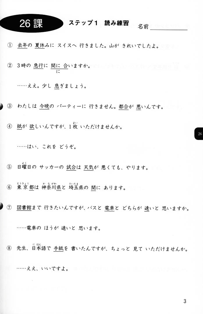 Minna no Nihongo Shokyu 2 Kanji Renshucho Workbook Page 3