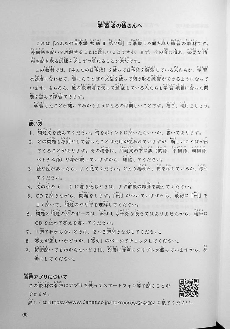 Minna No Nihongo Shokyu Listening Tasks 25 Page 6