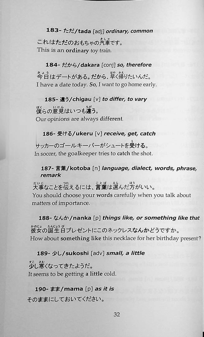 2000 Most Common Japanese Words in Context Page 32