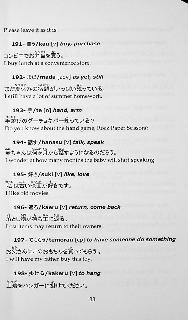 2000 Most Common Japanese Words in Context Page 33
