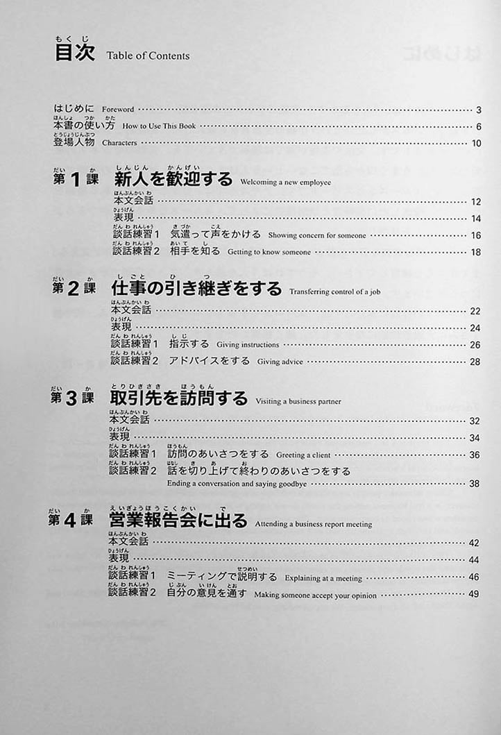 Practical Japanese Conversation for Business People – Intermediate 1