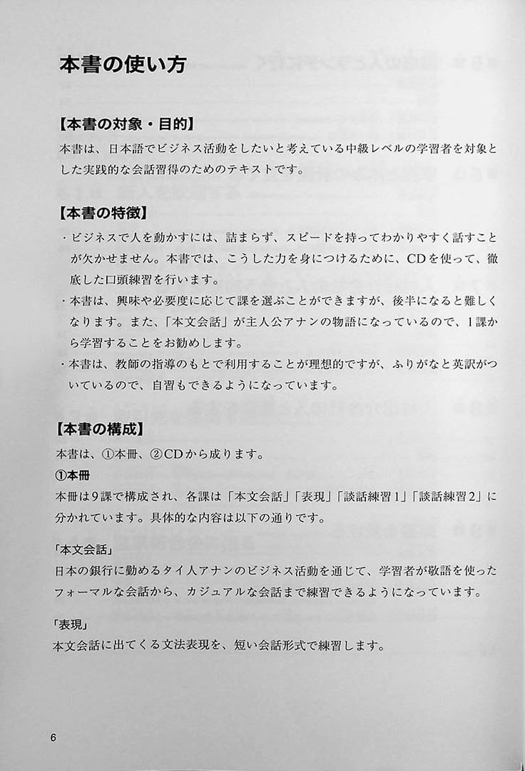 Practical Japanese Conversation for Business People – Intermediate 1