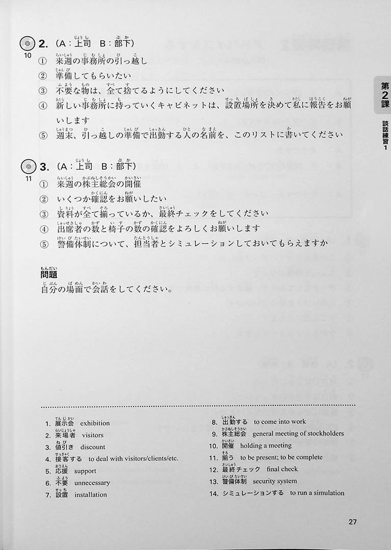 Practical Japanese Conversation for Business People – Intermediate 1