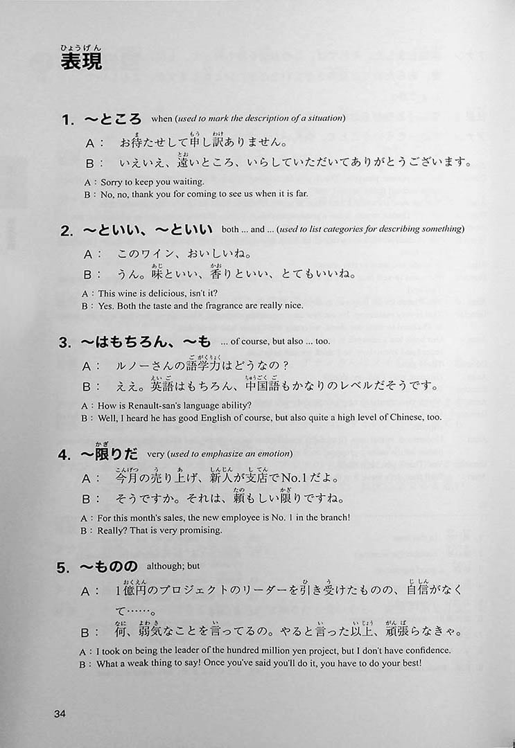 Practical Japanese Conversation for Business People – Intermediate 1