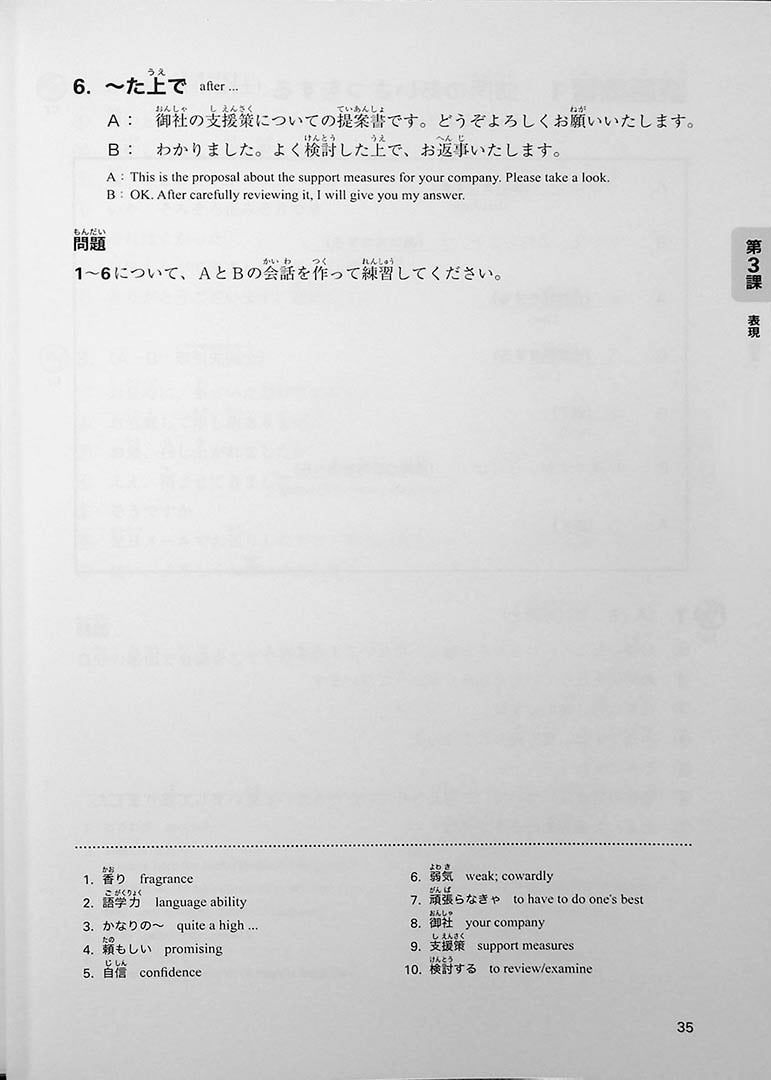 Practical Japanese Conversation for Business People – Intermediate 1