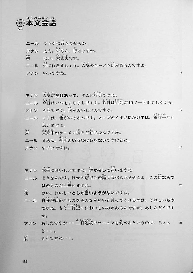 Practical Japanese Conversation for Business People – Intermediate 1