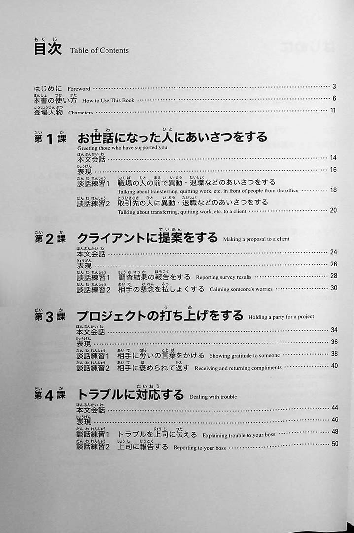 Practical Japanese Conversation for Business People – Intermediate 2