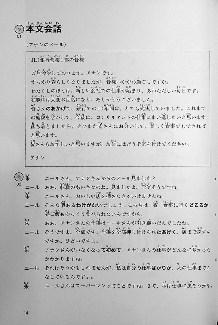 Practical Japanese Conversation for Business People – Intermediate 2